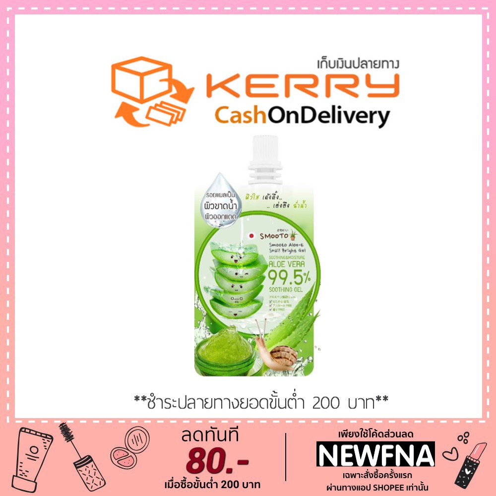 Smooto Aloe-E Snail bright Gel สมูทโตะอโรสเนล - beyondcare1 - ThaiPick