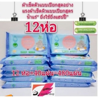 ┋🤟 12ห่อ ทิชชู่เปียกHAPPY HIPPO🤟  Wipesสูตรน้ำแร่อ่อนโยนสำหรับเด็กผ้าเปียก