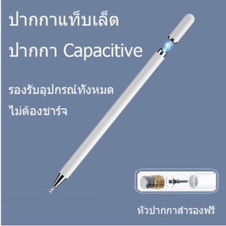 Stylus pen สไตลัส 2in1 ฝาปากกาแม่เหล็กเคสไอแพด แท็บเล็ตพีซีความจุปากกาสมาร์ททัชสกรีนปากกาโทรศัพท์มือถือ