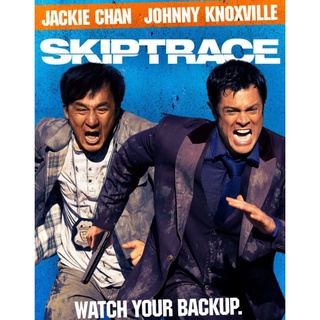 คู่ใหญ่สั่งมาฟัด Skiptrace : 2016 #หนังฝรั่ง - แอคชั่น คอมเมดี้ #เฉินหลง