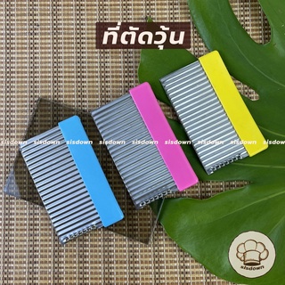 ที่ตัดวุ้น ตัดวุ้นด้ามสีด้ามสี ที่ตัดเฉาก๊วย แบบหยัก (สุ่มสี) ที่หั่นผัก ผลไม้