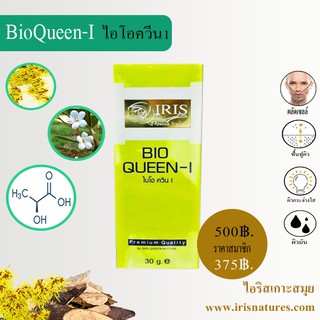 ไบโอควีนเบอร์ 1 (Bioqueen1)