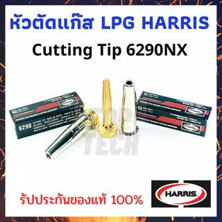 หัวตัดแก๊ส LPG หัวตัดนมหนู HARRIS 6290์NX