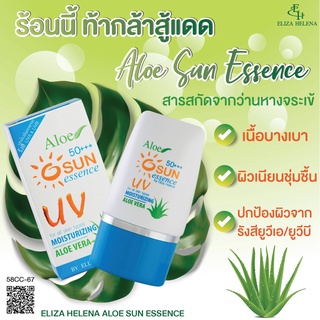 ELIZA HELENA ALOE SUN ESSENCE เอสเซ็นส์กันแดดผสมว่าหางจรเข้ ปริมาณ 30 มล.