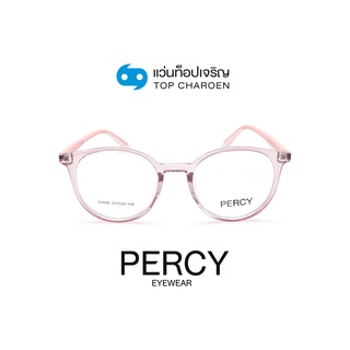 PERCY แว่นสายตาวัยรุ่นทรงหยดน้ำ 22006-C5 size 52 By ท็อปเจริญ