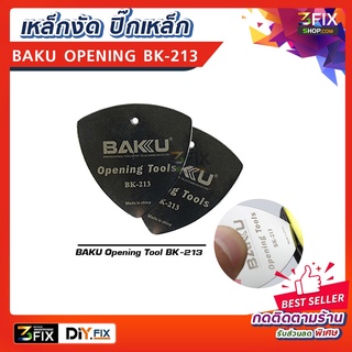 ปิ๊กเหล็ก BAKU Opening Tool BK-213 แผ่นเหล็ก แบบบาง ทรงสามเหลี่ยม เหล็กงัด เครื่องมือแกะเครื่อง แผ่นแกะหน้าจอมือถือ