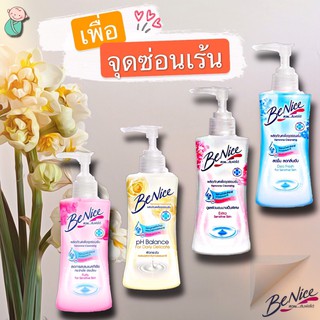 บีไนซ์  Benice Feminine  ผลิตภัณฑ์เพื่อจุดซ่อนเร้น อ่อนโยน ไม่ระคายเคือง 150มล. มีให้เลือก 4 สูตร