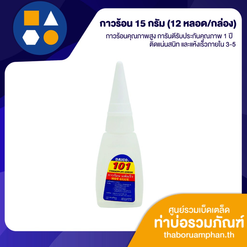 กาวร้อน ไดโก้101 แห้งไว ติดทนนาน สินค้าคุณภาพ (ขายยกกล่อง 12 หลอด)