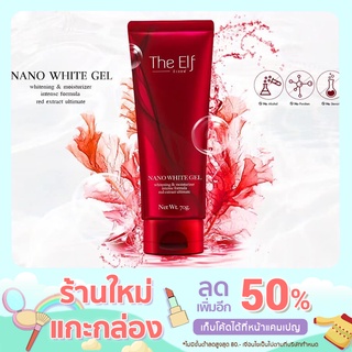 The Elf Nano White Gel ดิเอลฟ์ นาโนไวท์เจล 70กรัม