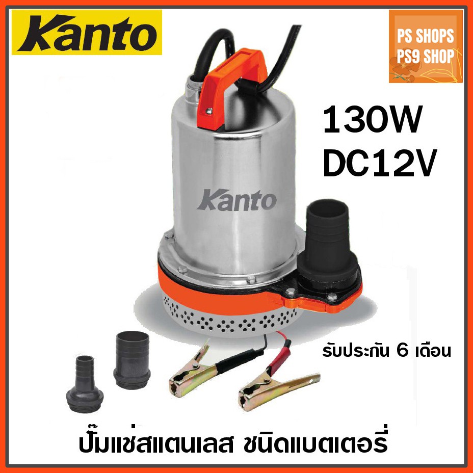 ปั้มแช่แบตเตอรี่  DC KANTO รุ่น KT-PUMP-12V