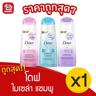 [1 ขวด] Dove โดฟ แชมพู ไมเซล่า 140 มล.