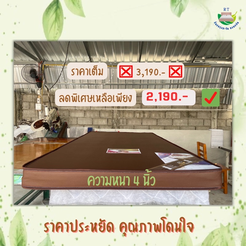 Rungtawan Khonkaen ที่นอนรุ่น Double วัสดุยางพาราอัดล้วนแท้100%เสริมยางPE ขนาด3/3.5/5/6 ฟุต หนา 4 นิ้ว