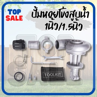 TOPSALE ปั๊มหอยโข่ง ต่อตัดหญ้า หัวดูดน้ำติดตัดหญ้า 28มิล 9ฟัน แบบ 2in1