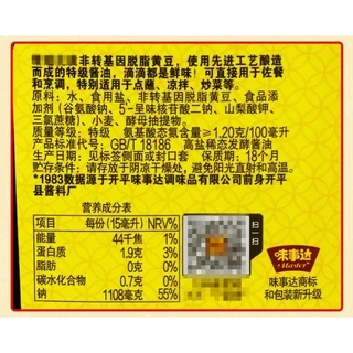 ซีอิ้วขาว ซอสถั่วเหลือง พร้อมส่ง(味极鲜酱油,酱油)ขนาด 380ml รสเค็ม นิยมใช้ปรุงรสในอาหารแทนน้ำปลาหรือเกลือ