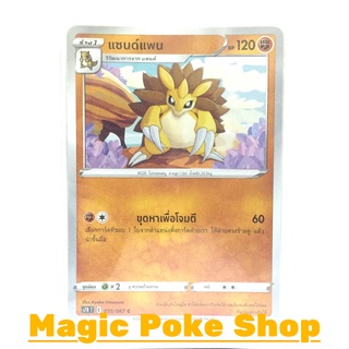 แซนด์แพน (C/SD) ต่อสู้ ชุด เพอร์เฟคระฟ้า - สายน้ำแห่งนภา การ์ดโปเกมอน (Pokemon Trading Card Game) ภาษาไทย s7R035