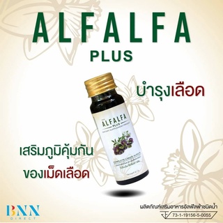 คลอโรฟิลล์น้ำ 100% Alfalfa Plus ราชาแห่งอาหาร