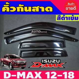 🔥ใช้TSAU384 ลดสูงสุด80บาท🔥กันสาด คิ้วกันสาดประตู 4ประตู ดำทึบ ISUZU D-MAX Dmax 2012 2013 2014 2015 2016 2017 2018 2019