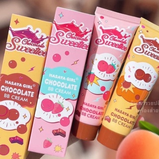 HASAYA GIRL CHOCOLATE BB CREAM บีบีครีม เนื้อบางเบา ตบเเล้วไม่โบ๊ะ ปิดรอยได้ดี  🌸พร้อมส่งในไทย