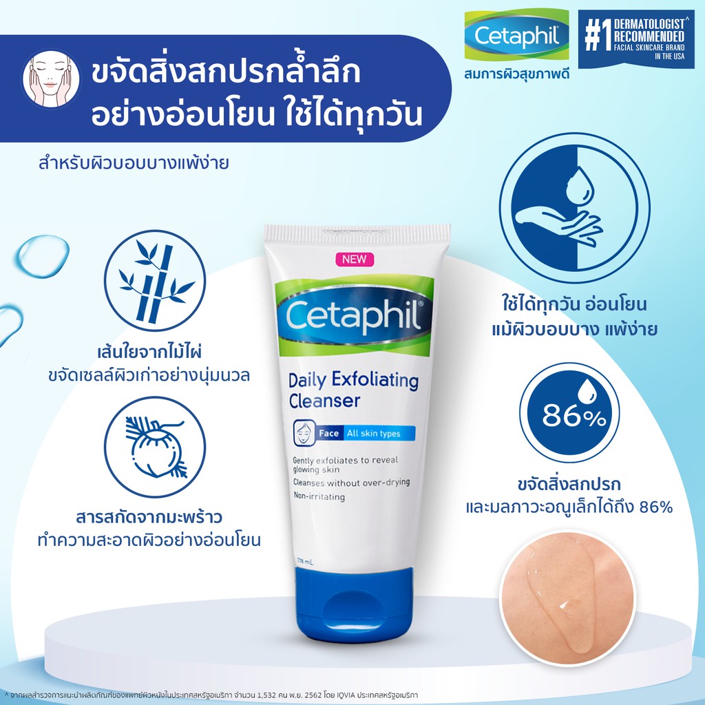 cetaphil daily exfoliating cleanser 178ml