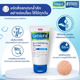 Cetaphil Daily Exfoliating Cleanser 178ml