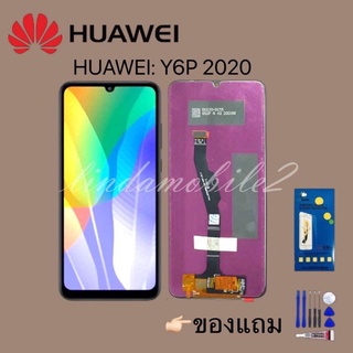 หน้าจอ LCD Display จอ + ทัชHUAWEI Y6P 2020 อะไหล่มือถือ  👉🏻 แถม ฟิล์มกระจก+ชุดไขควง+กา