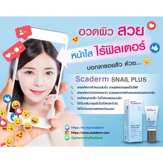 (🎉สินค้าแนะนำ👍)Scaderm PLUS cream 5,10,20 กรัม