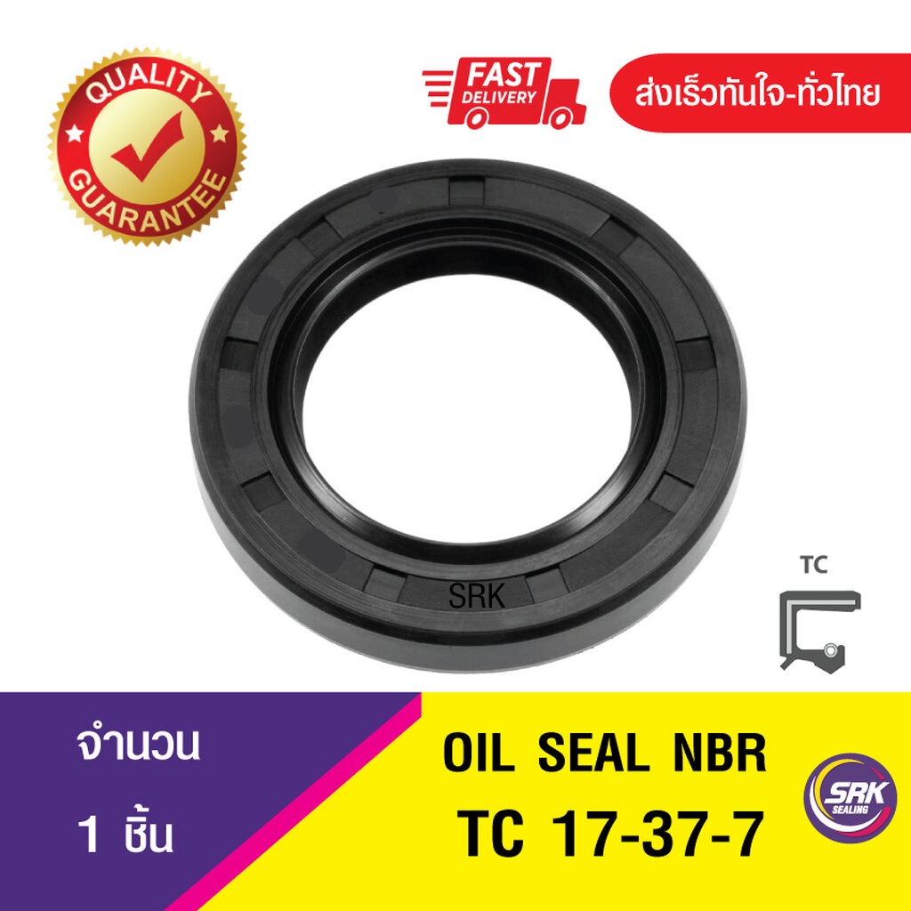 ซีลกันน้ำมัน ออยซีล ซีลกันรั่ว Oil seal TC 17-37-7