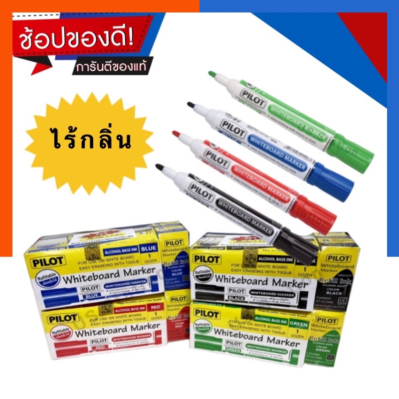 ปากกาไวท์บอร์ด ไร้กลิ่น หัวแหลม ลบได้ PILOT รุ่นใหม่ แปรงลบกระดาน เขียนลื่น ลบง่าย ปากกาลบได้ ไวบอด US.Station