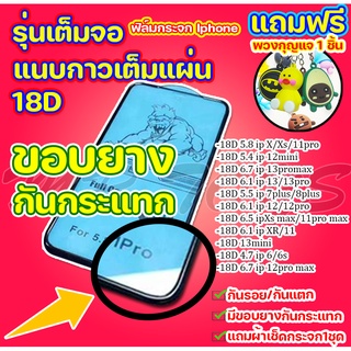 ฟิล์มกระจกยี่ห้อ Kingkong !!แบบเต็มจอ 18D!! รุ่น สำหรับiphone ครบทุกรุ่น