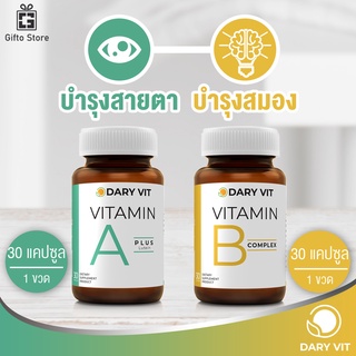 แพ็คคู่ Dary Vit A Plus Lutein เอพลัส ลูทีน 1ขวด/30แคปซูล + Dary Vit B complex วิตามินบี คอมเพล็กซ์ 1ขวด/30แคปซูล