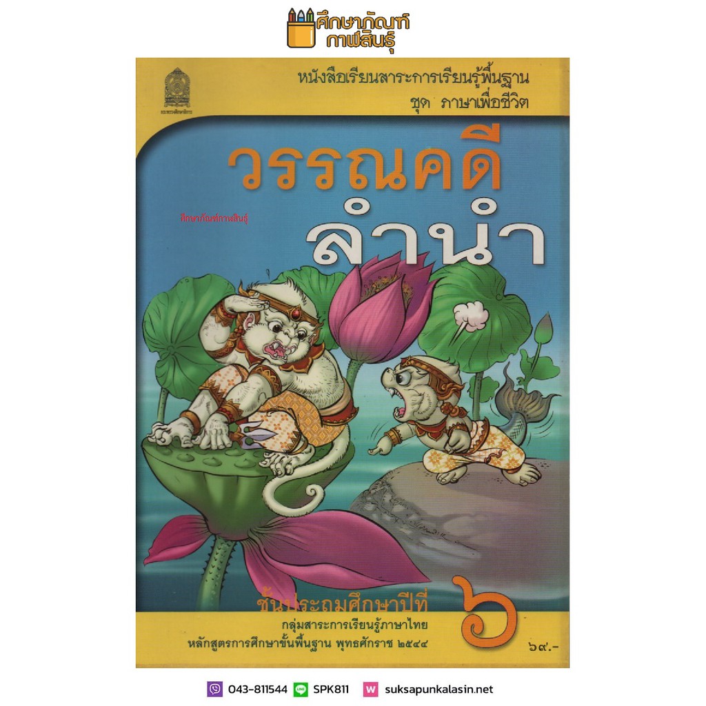 รายการ 103+ ภาพ ข้อสอบวรรณคดีไทย ป.1-3 พร้อมเฉลย ใหม่ที่สุด