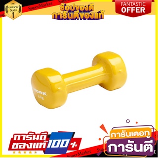 🥊ฮิต🥊 ดัมเบล YORK รุ่น 15713-1673 2 กก. สีเหลือง Dumbbell YORK model 15713-1673 2 kg. Yellow 🚚💨