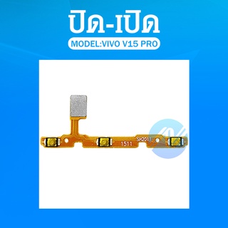 แพรสวิต ปิด -​เปิด PCB on-off Vivo V15 pro แพรเปิด-ปิด Vivo V15 pro แพรปุ่มสวิตปิดเปิด Vivo V15 pro