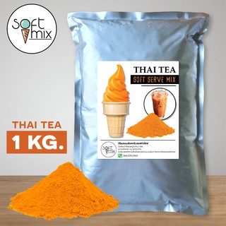 ผงไอศครีมซอฟท์เสิร์ฟ รสชาไทย (ขนาด 1Kg.)