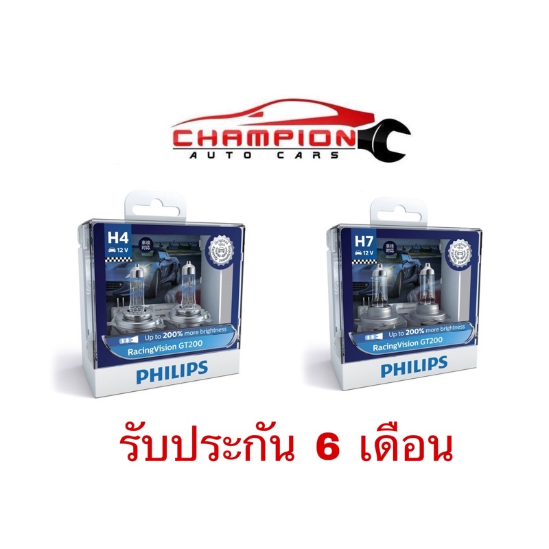 หลอดไฟหน้ารถยนต์ Philips Racing Vision GT200 +200% 3500k ขั้ว H4 H7