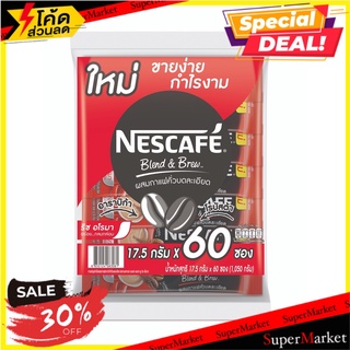 🔥ลดตาแตก🤩!! เนสกาแฟ กาแฟสำเร็จรูป 3 in 1 ริช อโรมา 17.5 กรัม แพ็ค 60 ซอง 🔥สินค้าขายดี!!