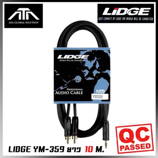 สายสัญญาณสเตอริโอ TRST 3.5 to RCA 2 หัว LIDGE YM-359 (ยาว 10M)