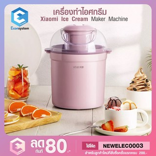 Xiaomi Youpin Youlg เครื่องทําไอศกรีมไฟฟ้าอัตโนมัติ Xiaomi Ice Cream Maker Machine 0.8L / 12 สีชมพู