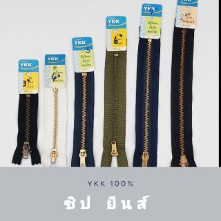 ซิปยีนส์ ยี่ห้อ YKK 3” 4” 5” 6” 7” 8”