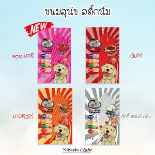 ขนมสุนัข Petto Tomodachi  80 กรัม