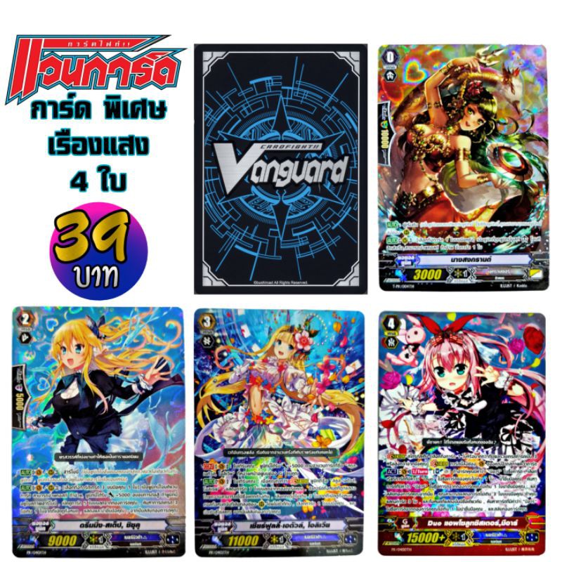 การ์ด แวนการ์ด พิเศษ vanguard special card