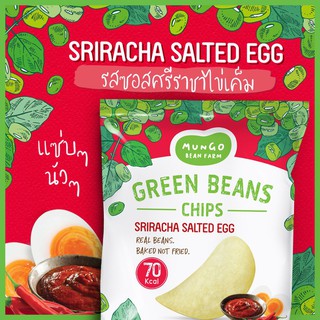 แพ็ค 2 ชิ้น Mungo Bean Farm Mungo Bean Chip Sriracha Salted Egg 15g. มังโกบีนฟาร์ม ศรีราชา ไข่เค็ม 15 กรัม