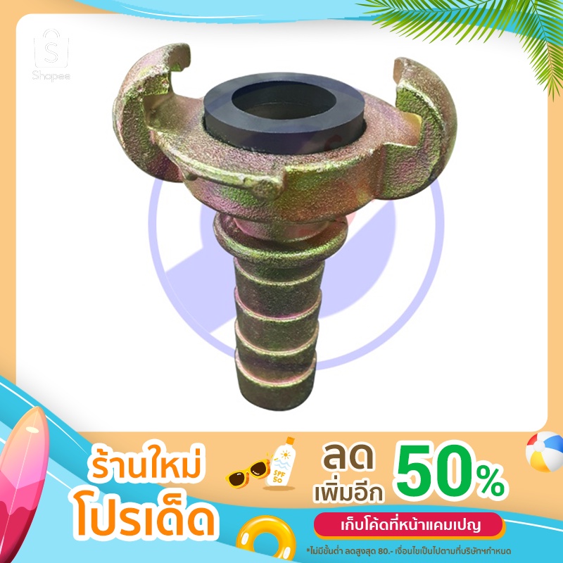 ข้อต่อสายลมเขี้ยว แกน 1/2"-1"