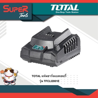 TOTAL แท่นชาร์จแบตเตอรี่  รุ่น TFCLI2001E