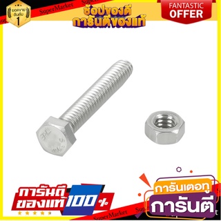 สกรูหัวหกเหลี่ยม FITT 1/4 นิ้วX1-1/2 นิ้ว 5 ตัว สกรู, น๊อตและแหวน HEX MACHINE SCREW FITT 1/4"X1-1/2" 5EA