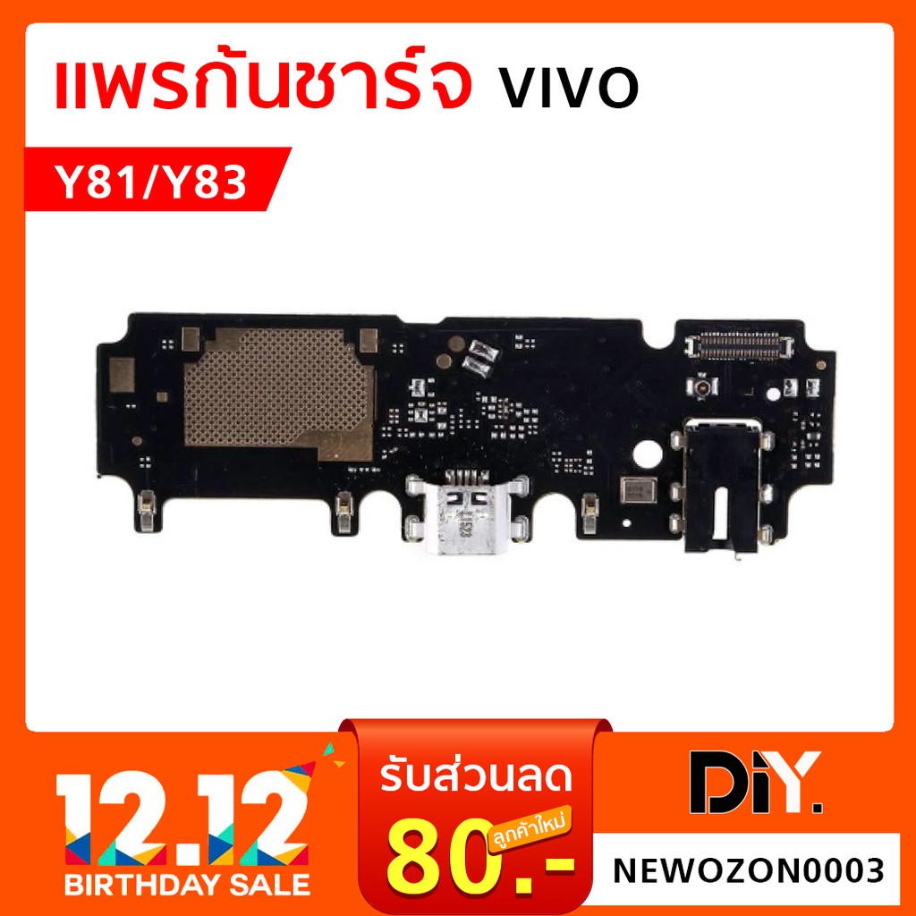 แพรตูดชาร์จ Vivo Y81/Y83/V7+ แพรก้นชาร์จมือถือวีโว่ ทุกรุ่น Vivo Y81 Y83 V7Plus