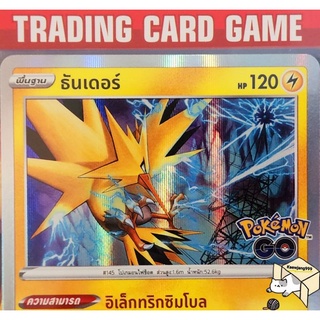 ธันเดอร์ R ฟรอย การ์ดโปเกมอน standard (Pokemon)  ชุด Pokemon Go