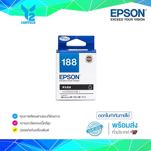 หมึกอิงค์เจ็ท สีดำ Epson T188190