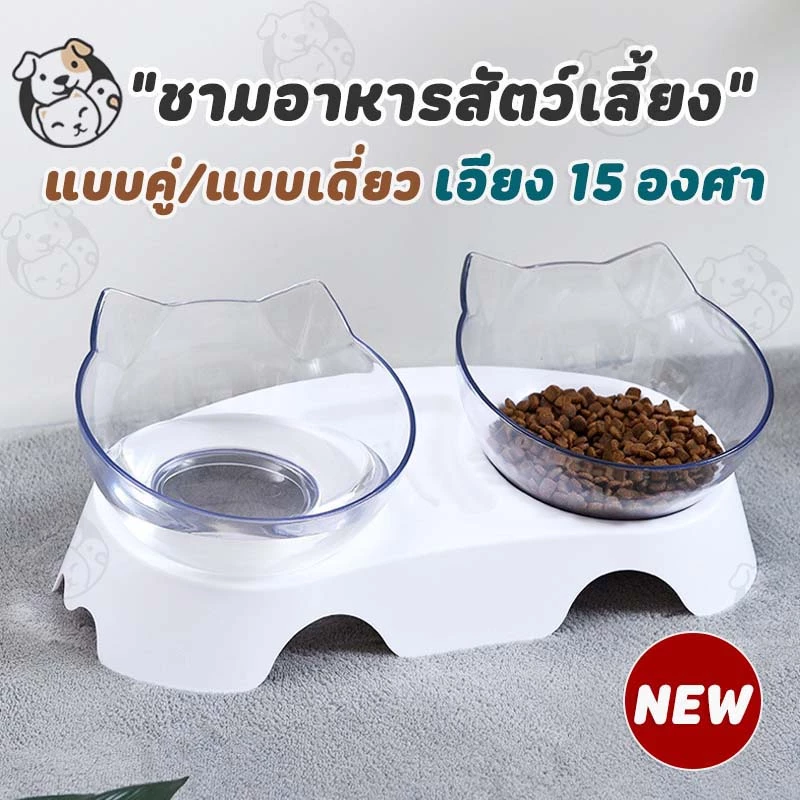 ชามอาหารสัตว์เลี้ยง แมว สุนัข ชุดคู่แบบเอียงรองรับสรีระของสัตว์เลี้ยง ถ้วยอาหารแมว MMI