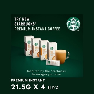 🥳ถูกกว่านี้ไม่มีอีกแล้ว🥳กาแฟสำเร็จรูป ของสตาร์บัค STARBUCKS Premium mixs อยู่ที่รายละเอียดสินค้า 4ซอง